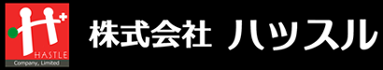 株式会社ハッスル